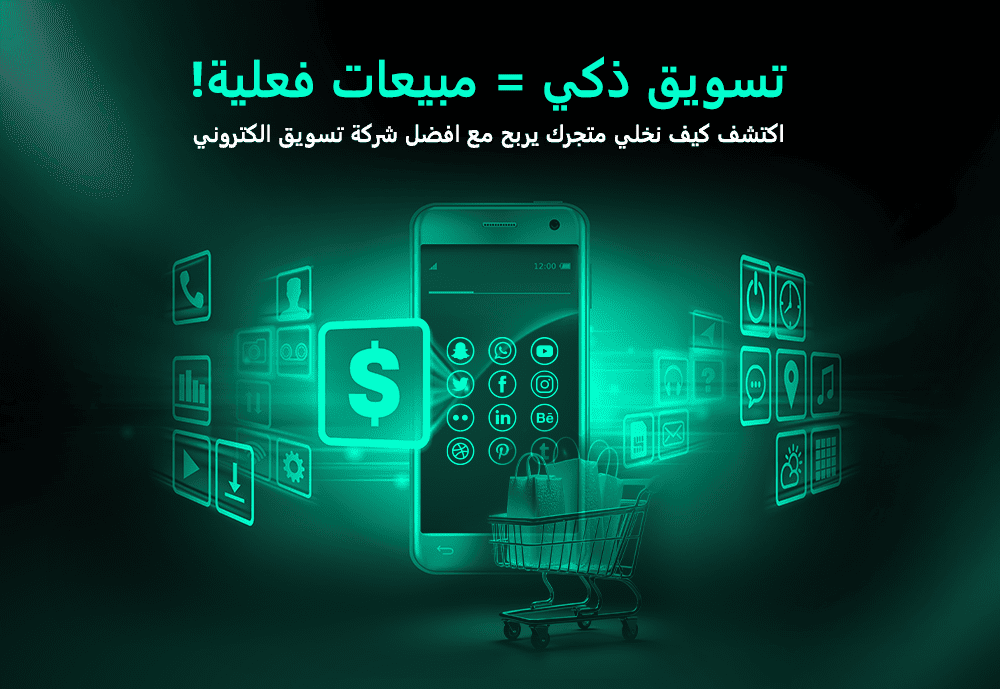 افضل شركة تسويق الكتروني